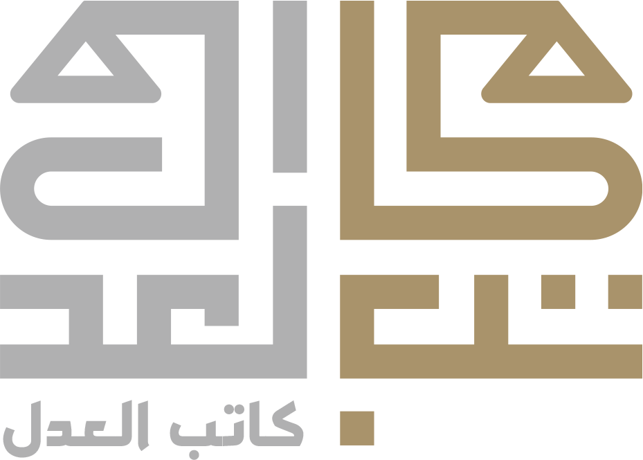 كاتب العدل